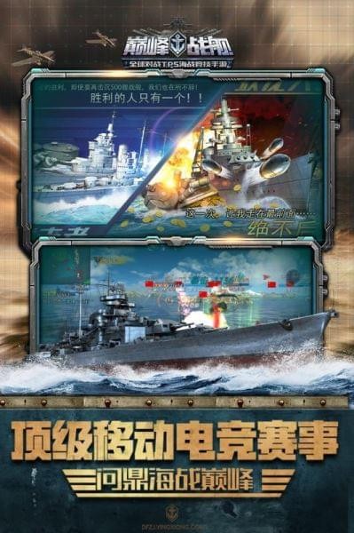 巅峰战舰bt解锁版截图3