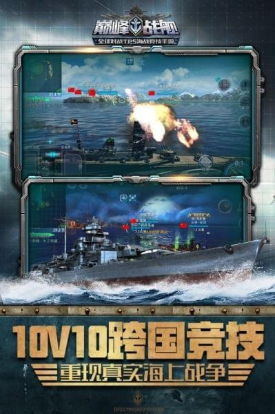 巅峰战舰福利版截图2