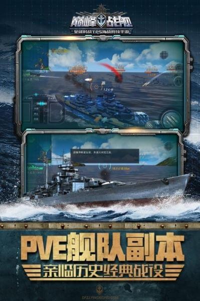 巅峰战舰福利版截图5