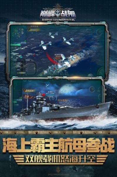 巅峰战舰福利版截图4