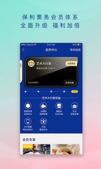 保利票务官网app下载