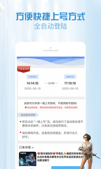 GG租号app