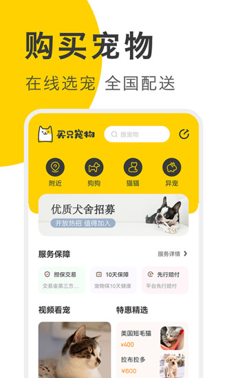 买只宠物app下载