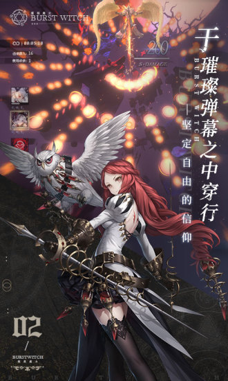 爆裂魔女手游