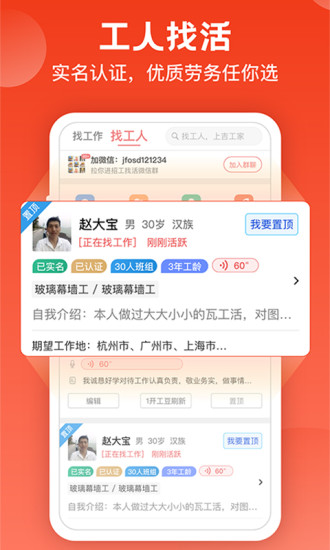 吉工家app免费下载安装