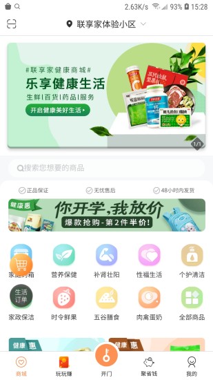 联享家app下载安装