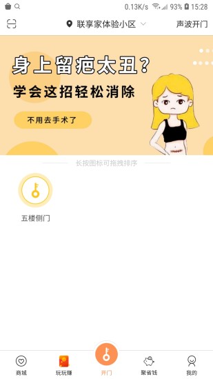 联享家app