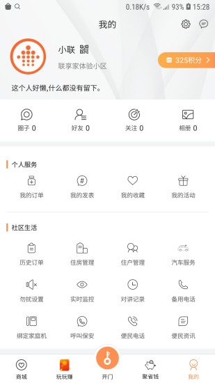 联享家