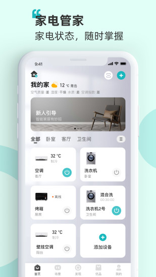 海信爱家app下载