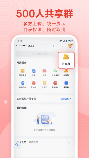 和彩云网盘app下载安装