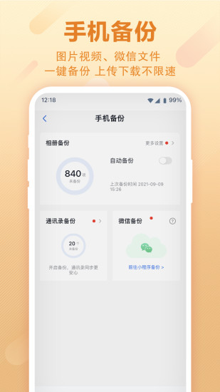 和彩云网盘app