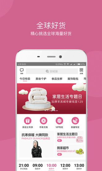 达令家最新版本下载