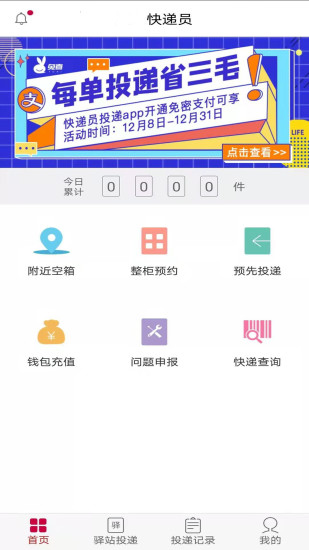 兔喜投递app下载