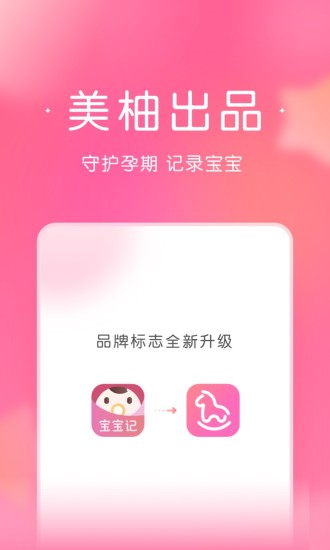 宝宝记鸿蒙版下载