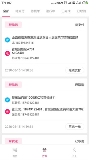 曹操跑腿官方版