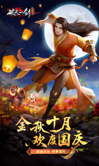 破天一剑鸿蒙版