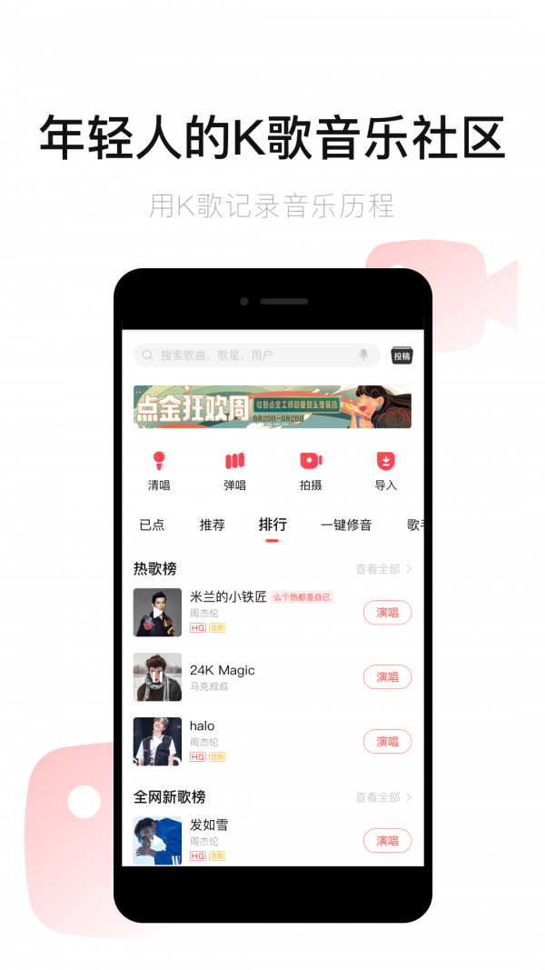 唱吧ios版截图1