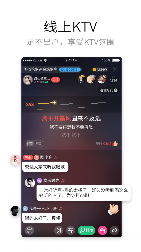酷狗唱唱安卓手机版截图4