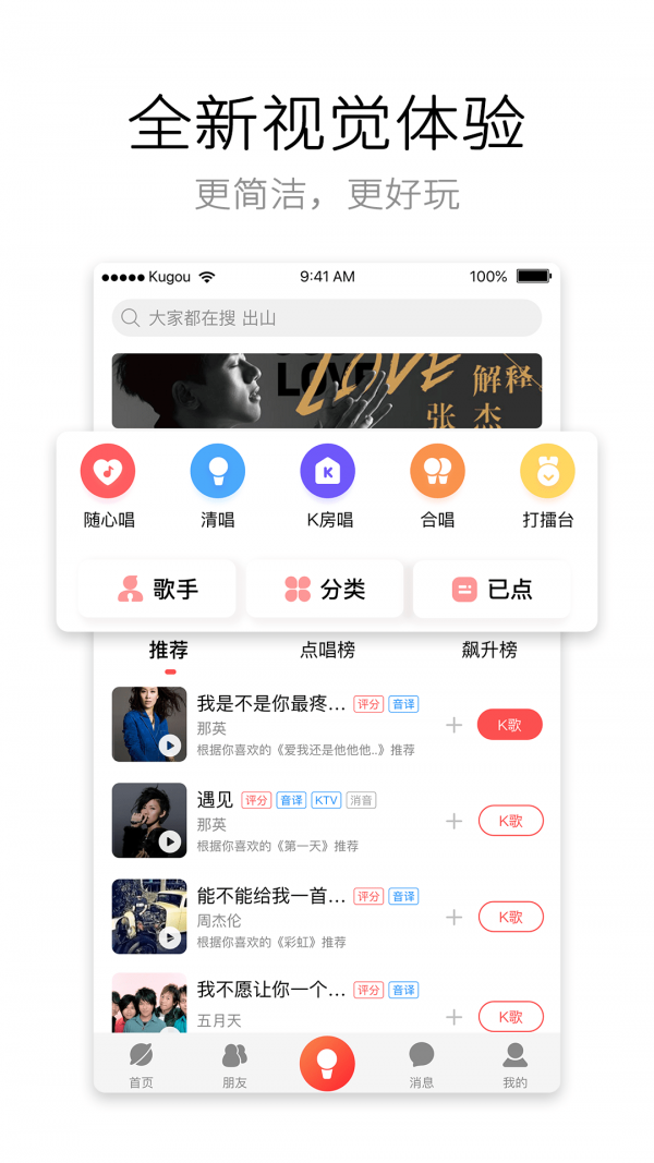 酷狗唱唱安卓手机版截图3