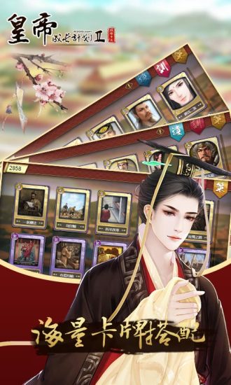 皇帝成长计划2九游版下载