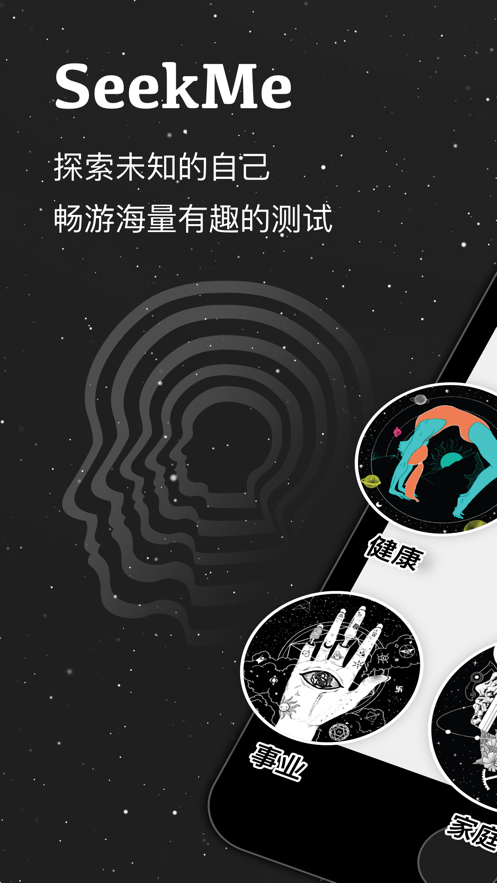 SeekMe免费版截图4