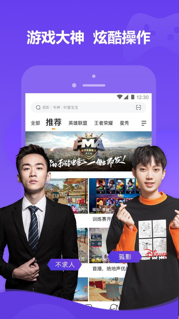 虎牙直播手机版截图4