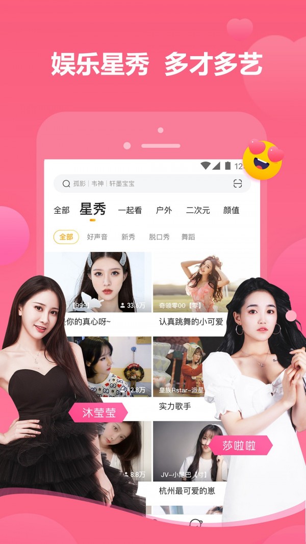 虎牙直播手机版截图5