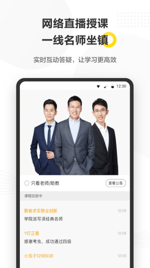 考虫考研官方版