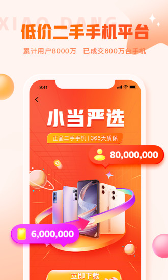 小当严选app下载