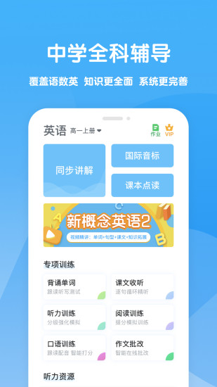 可可学霸初中版下载