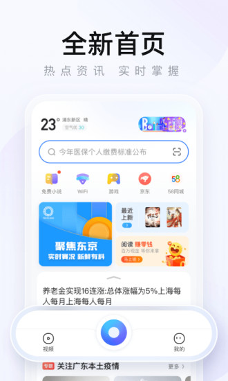 2345手机浏览器最新版下载