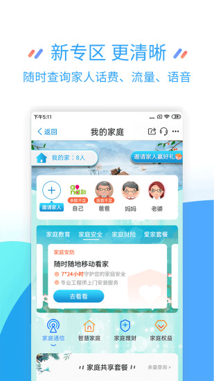 掌上营业厅