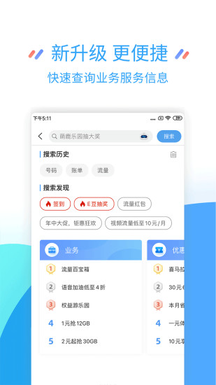 掌上营业厅最新版2021下载