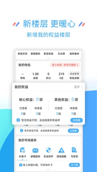 掌上营业厅最新版