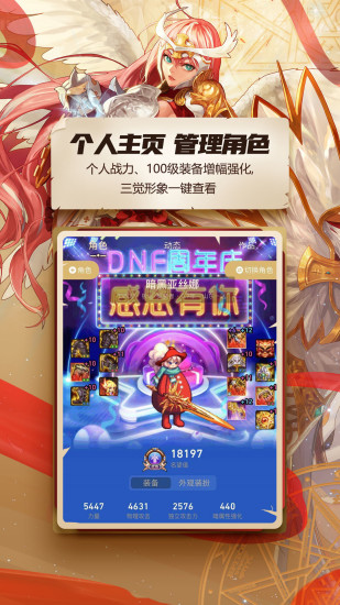 DNF助手app客户端