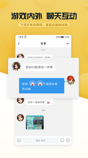 多益战盟手机版下载