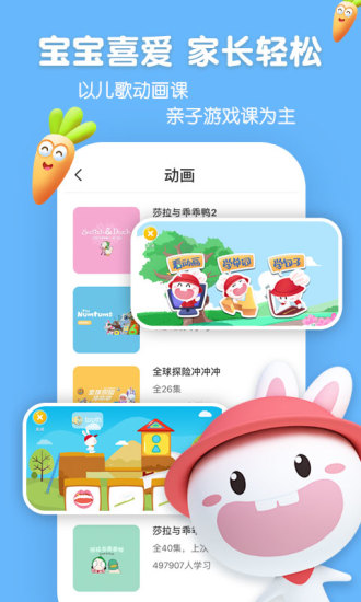 成长兔启蒙软件下载