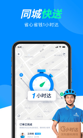 达达快送app下载