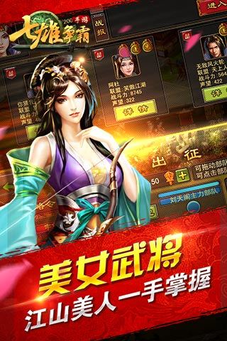 七雄争霸手游官方版下载