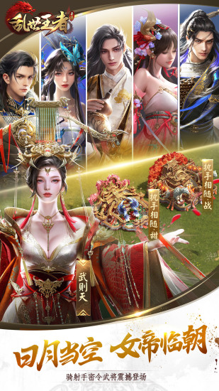 乱世王者无限金币元宝版