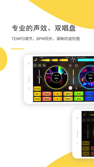 DJ打碟苹果版截图1