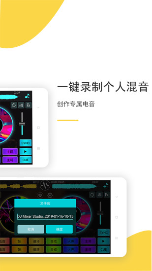 DJ打碟苹果版截图2