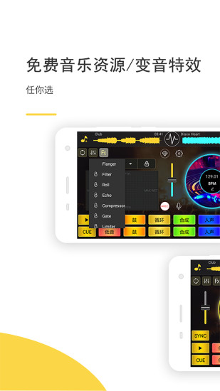 DJ打碟苹果版截图3