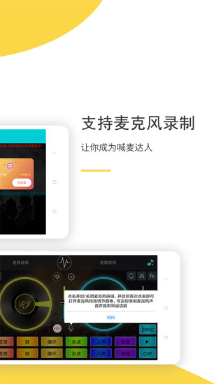DJ打碟苹果版截图5