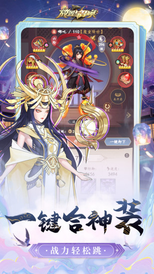 放置与召唤安卓版