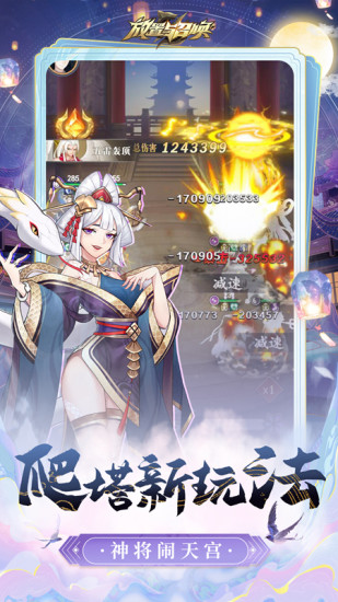 放置与召唤官方版