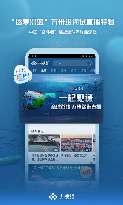 央视频安卓版截图5