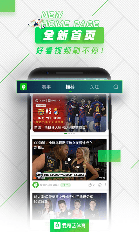 爱奇艺体育安卓版截图1