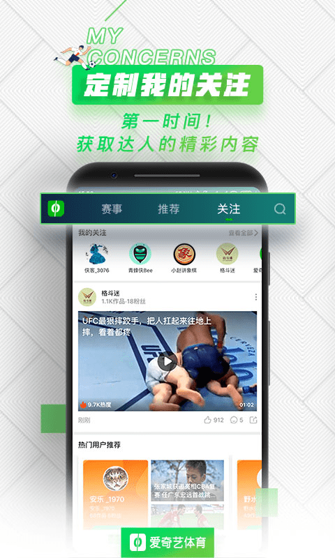 爱奇艺体育安卓版截图2
