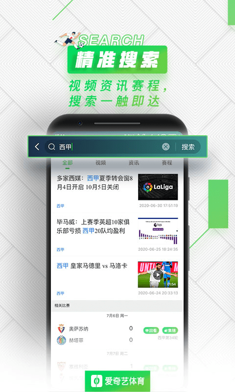 爱奇艺体育安卓版截图3